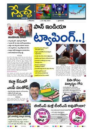 Swetcha Daily 25-03-2024