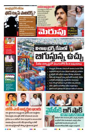 Merupu Epaper 25 February 2024