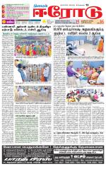 Erode-Coimbatore Supplement