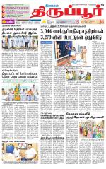 Tirupur-Coimbatore Supplement