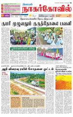 Kanyakumari-Nagarcoil Supplement