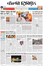 Punjabi Tribune (Delhi Edition)