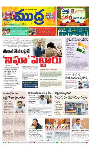 Mudra Daily News 25-03-2024