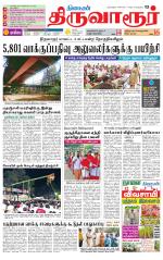 Thiruvarur-Trichy Supplement