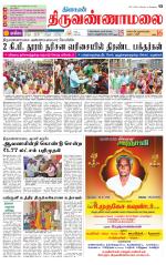 Tiruvannamalai-Vellore Supplement