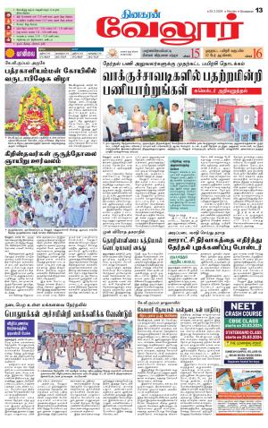 Vellore Supplement