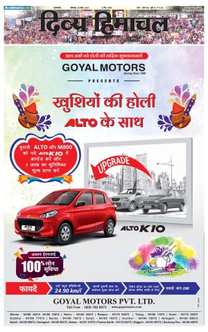 Divya Himachal Pathankot