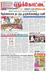 Pudukkottai-Trichy Supplement