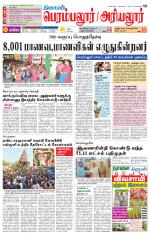 Perambalur-Trichy Supplement