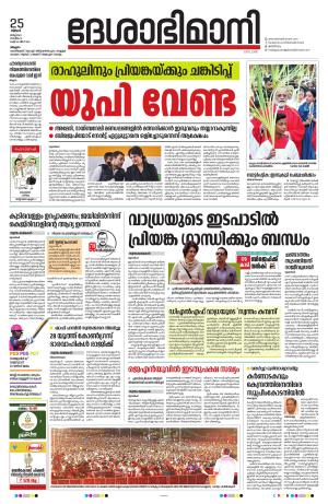 Malappuram 25th March 2024