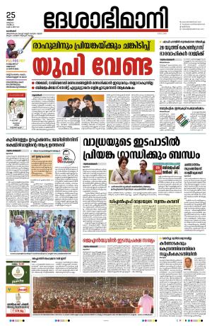 Kozhikode,  25 March 2024