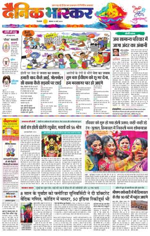 सिंगरौली एवं सिंगरौली भास्कर