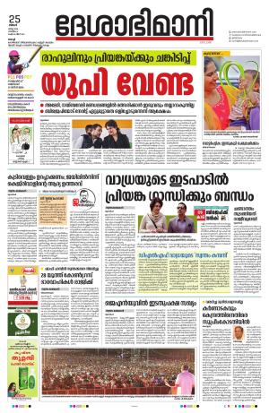 Ernakulam, 25 March 2024