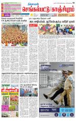 Kanchipuram-Chennai Supplement