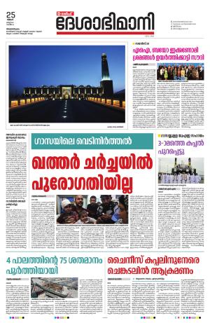 Gulf, 25th March 2024