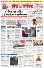 Navshakti Epaper