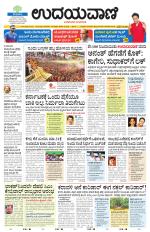 Davanagere Edition