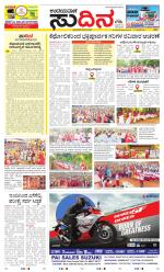 Sudina (Greater Mangaluru)