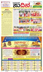 Sudina(Udupi)