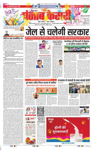Date 25-03-2024 Punjab Kesari Faridabad