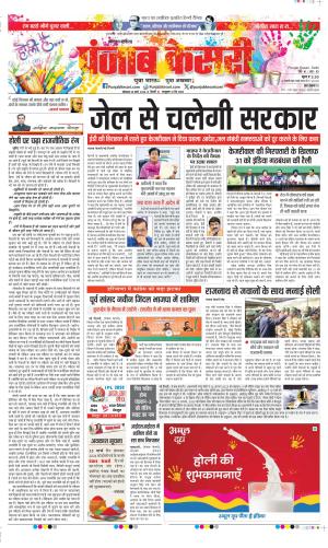 Date 25-03-2024 Punjab Kesari Haryana Main