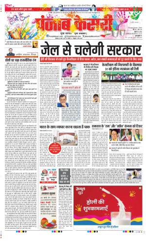Date 25-03-2024 Punjab Kesari DELHI MAIN