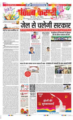 Date 25-03-2024 Punjab Kesari Shamli