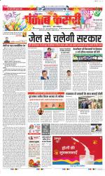 Rewari - Punjab Kesari