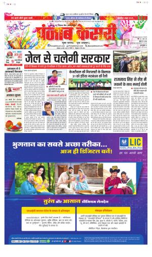 Date 25-03-2024 Punjab Kesari North East Main