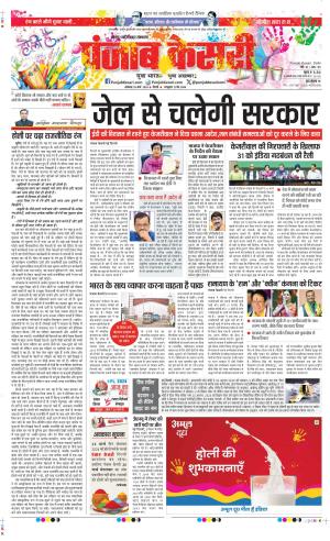 Date 25-03-2024 Punjab Kesari Ghaziabad