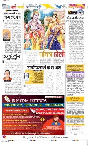 Date 25-03-2024 Punjab Kesari Darm Karm