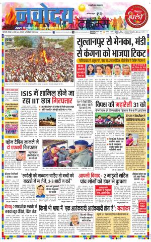 THE NAVODAYA TIMES MAIN UP