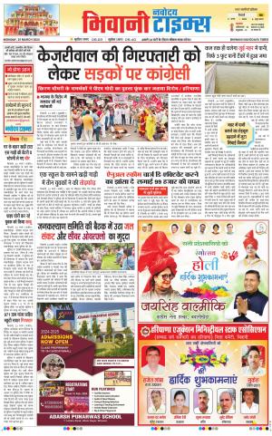 BHIWANI TIMES