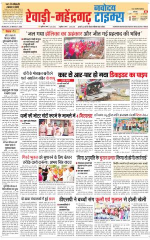 REWARI-MAHENDERGARH TIMES