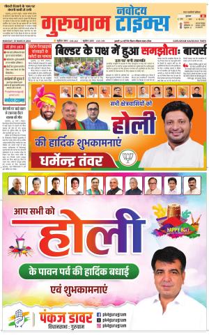 The Navodaya Times Gurgaon