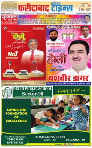 The Navodaya Times Faridabad