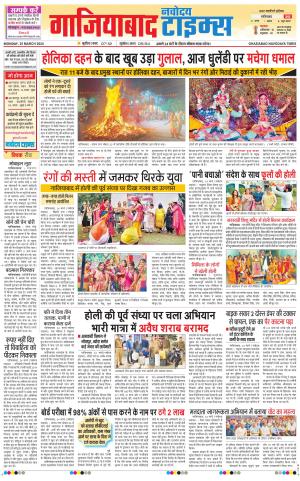 The Navodaya Times Ghaziabad