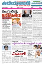 UDAYAVANI TELUGU DAILY