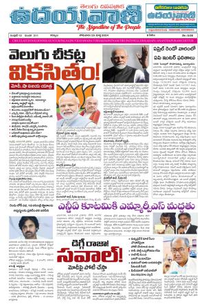 UDAYAVANI TELUGU DAILY 