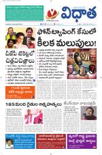 Vidhaatha ePaper 