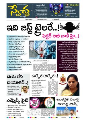 Swetcha Daily 26-03-2024