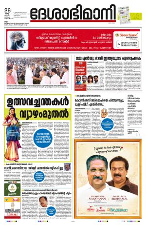 Kannur March 2024 26