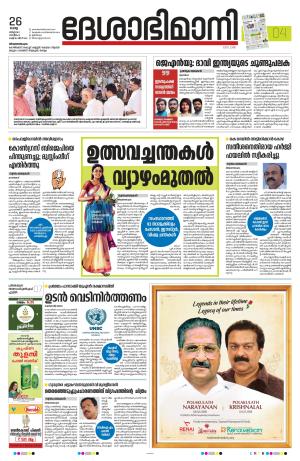 Thiruvananthapuram, 26th March 2024