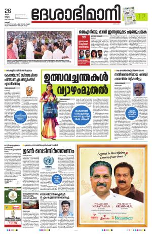 Palakkad, 26th March 2024