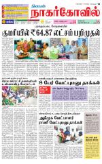 Kanyakumari-Nagarcoil Supplement