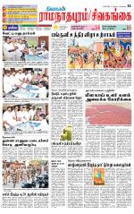 Sivagangai- Madurai Supplement