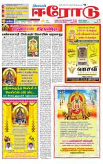 Erode-Coimbatore Supplement