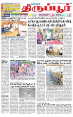 Tirupur-Coimbatore Supplement