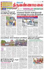 Tiruvannamalai-Vellore Supplement