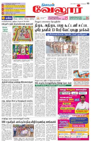 Vellore Supplement